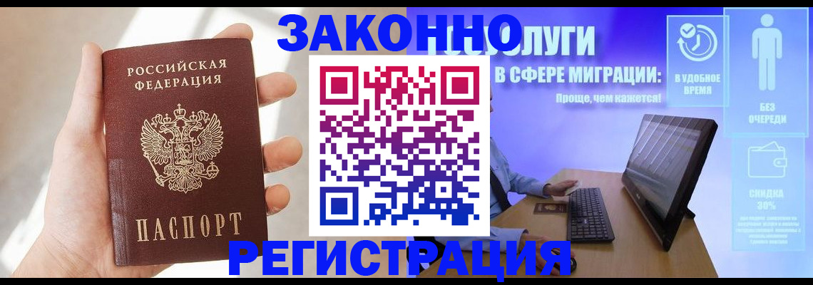 временная регистрация купить в Владимире