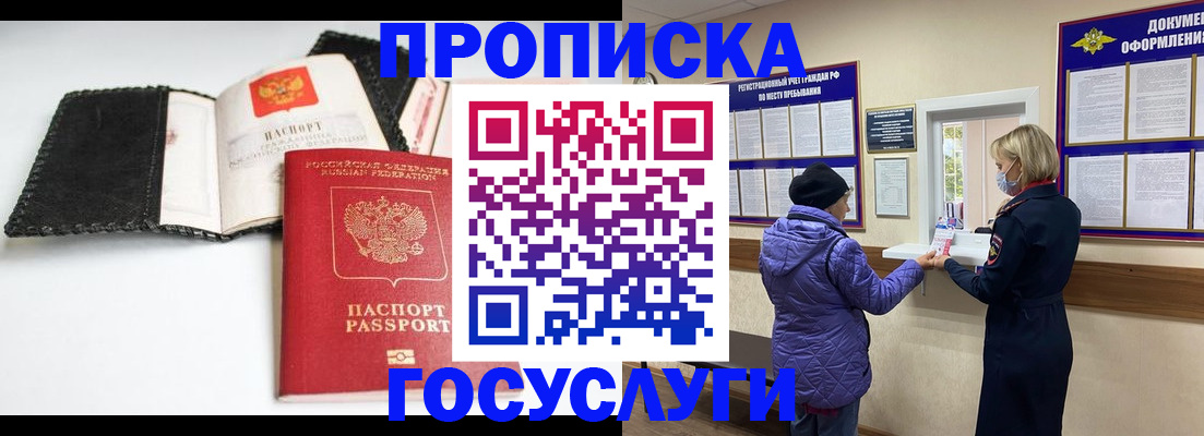 прописка штамп в Владимире