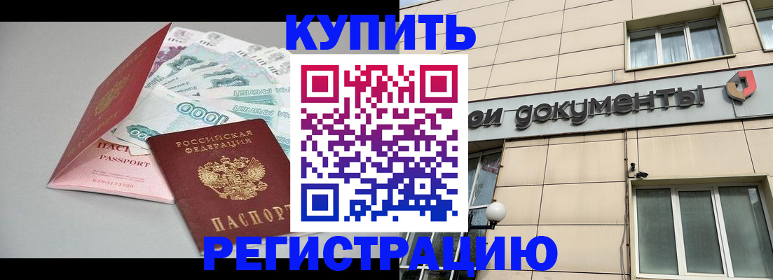 временная регистрация купить в Владимире